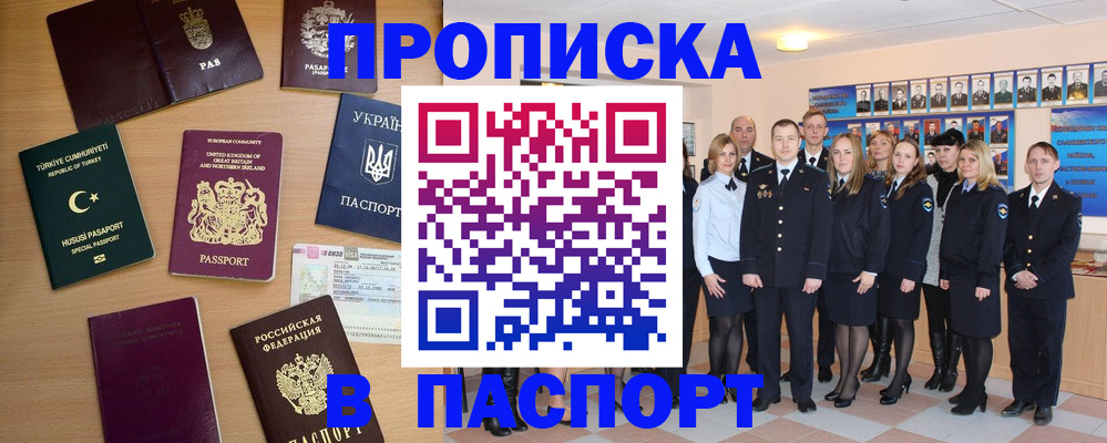 прописка ребенка в Рыльске